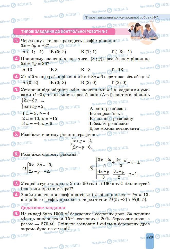 Підручники Алгебра 7 клас сторінка 229