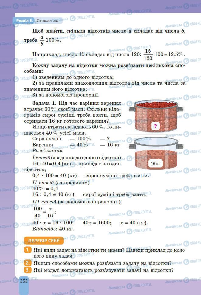 Підручники Алгебра 7 клас сторінка 232