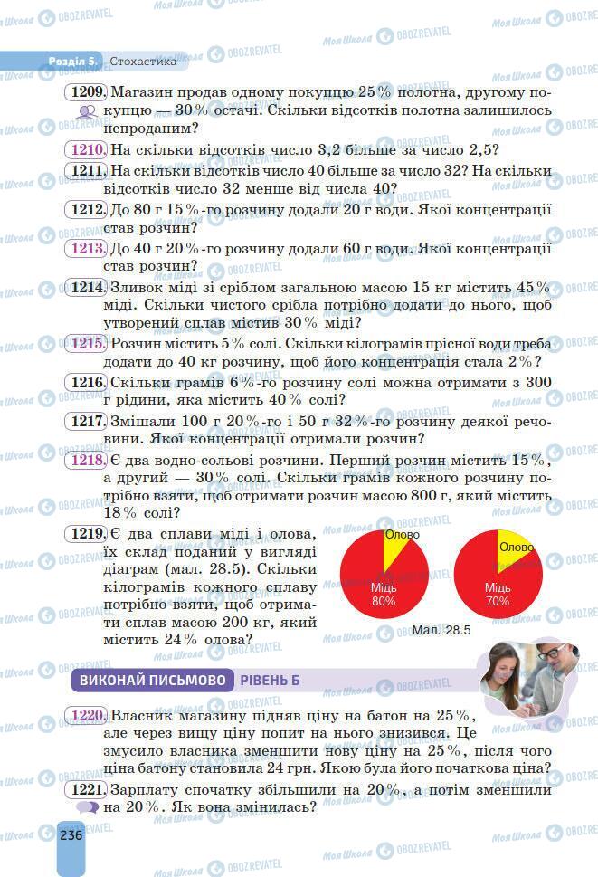 Підручники Алгебра 7 клас сторінка 236