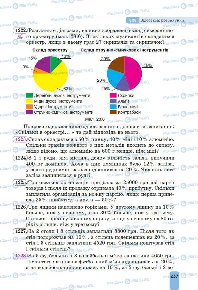 Учебники Алгебра 7 класс страница 237