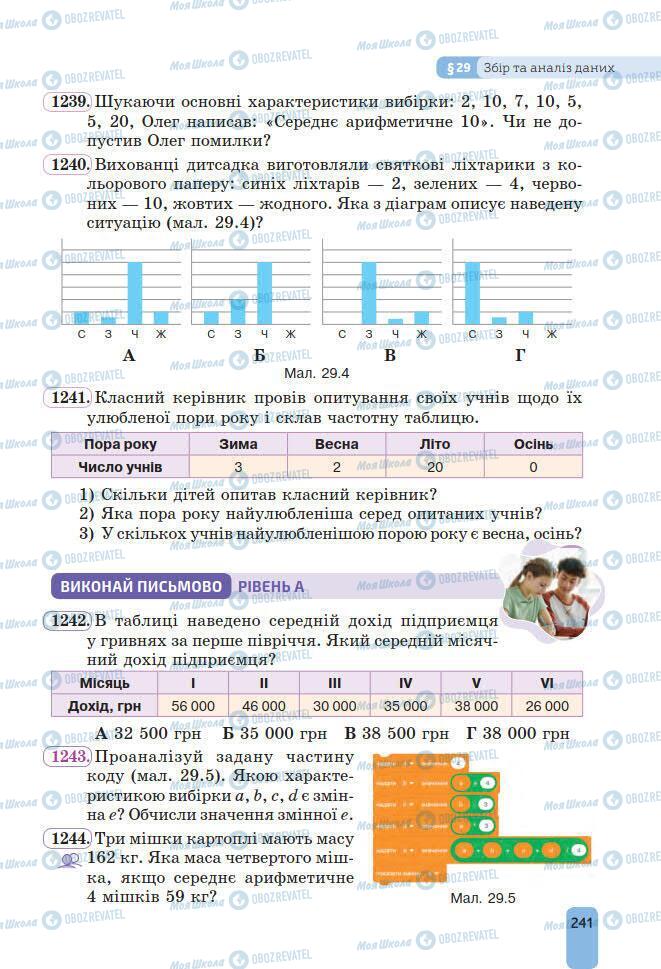 Учебники Алгебра 7 класс страница 241