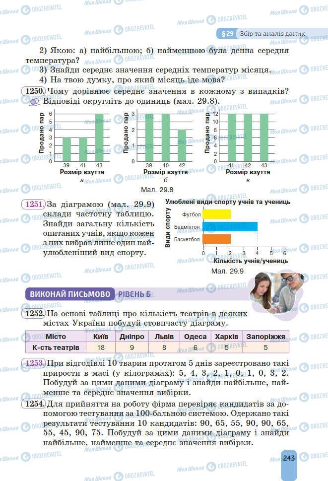 Підручники Алгебра 7 клас сторінка 243