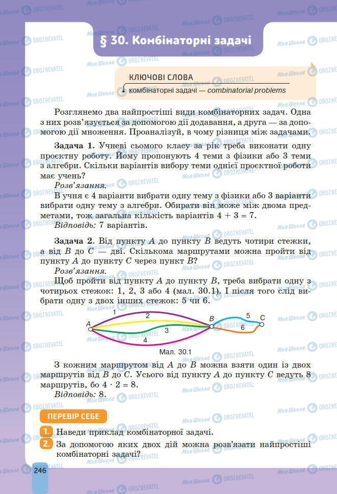 Підручники Алгебра 7 клас сторінка 246