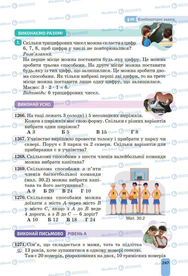 Підручники Алгебра 7 клас сторінка 247