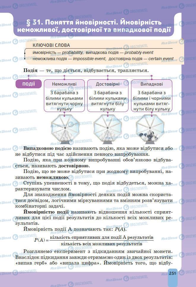 Підручники Алгебра 7 клас сторінка 251