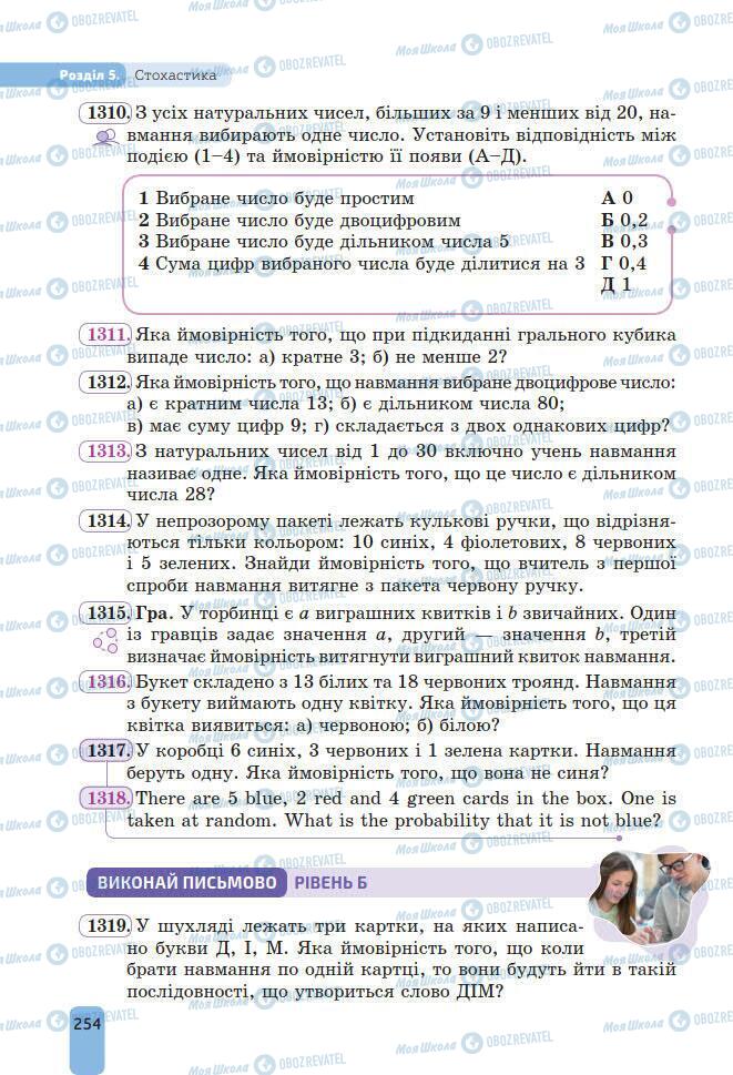 Підручники Алгебра 7 клас сторінка 254