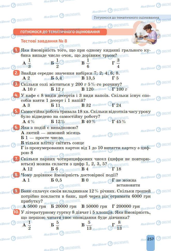 Підручники Алгебра 7 клас сторінка 257