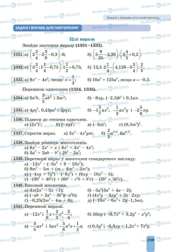 Підручники Алгебра 7 клас сторінка 259