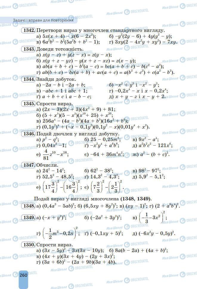 Підручники Алгебра 7 клас сторінка 260