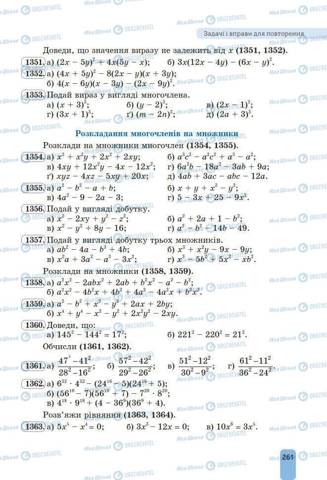 Учебники Алгебра 7 класс страница 261