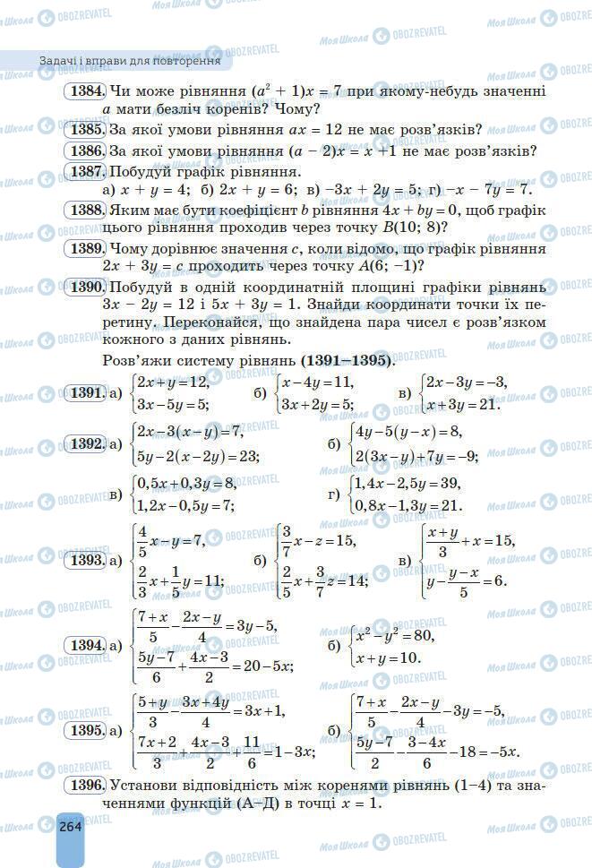 Підручники Алгебра 7 клас сторінка 264