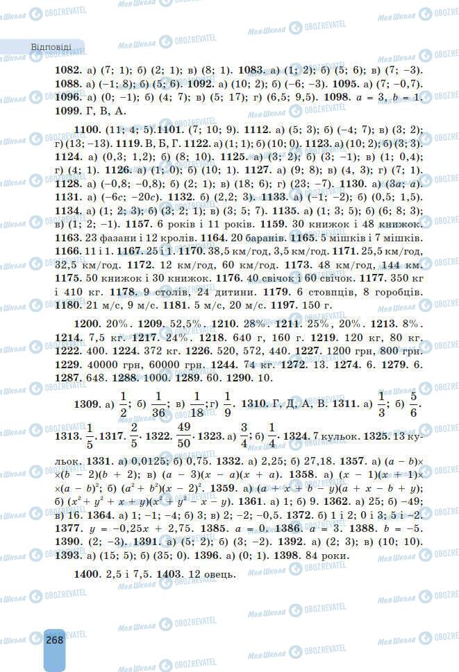 Підручники Алгебра 7 клас сторінка 268