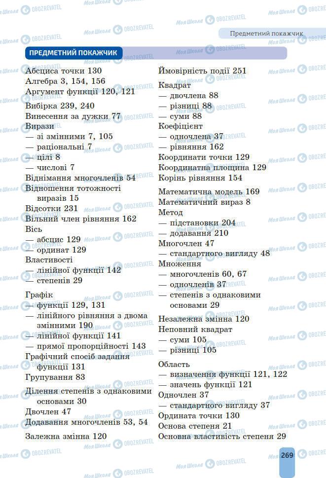 Підручники Алгебра 7 клас сторінка 269