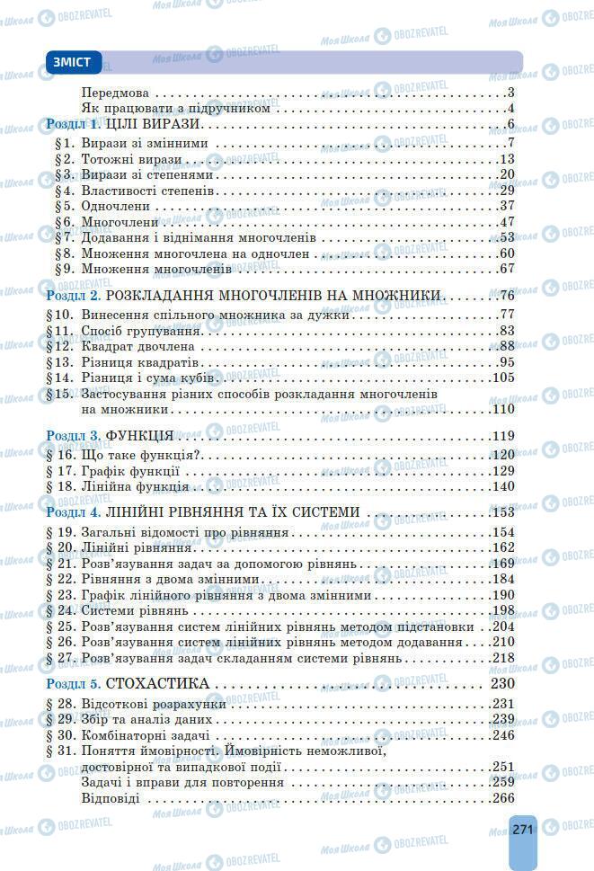 Учебники Алгебра 7 класс страница 271