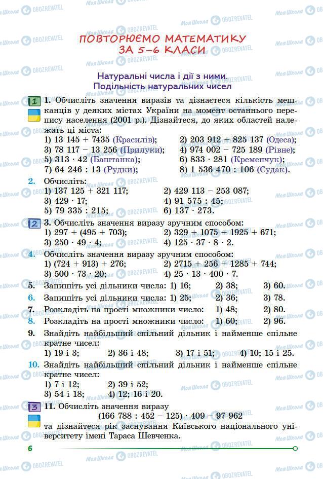 Учебники Алгебра 7 класс страница 6