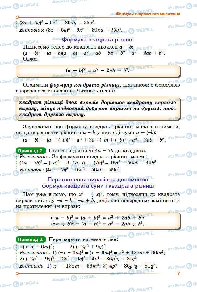 Учебники Математика 7 класс страница 7