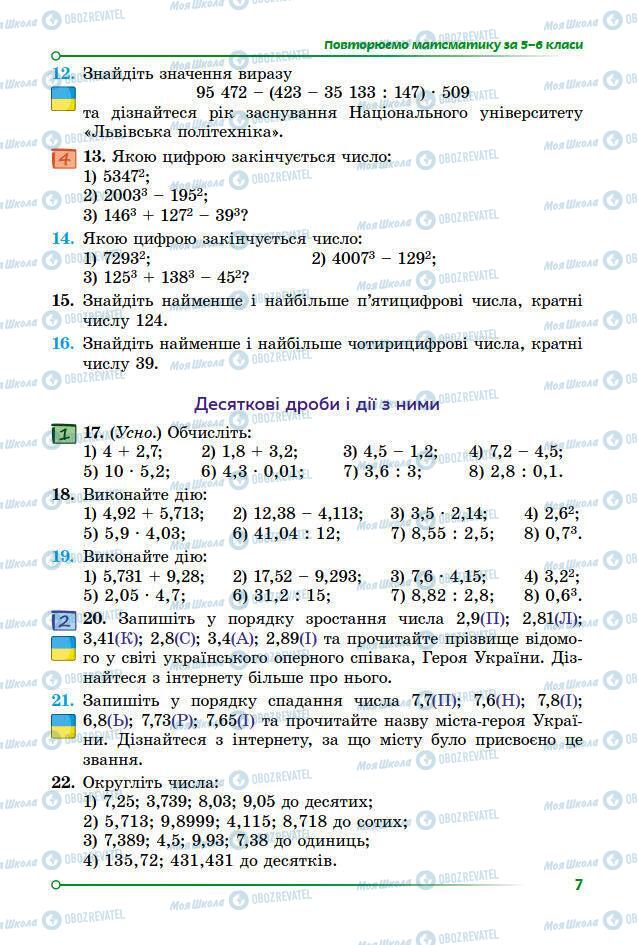 Учебники Алгебра 7 класс страница 7