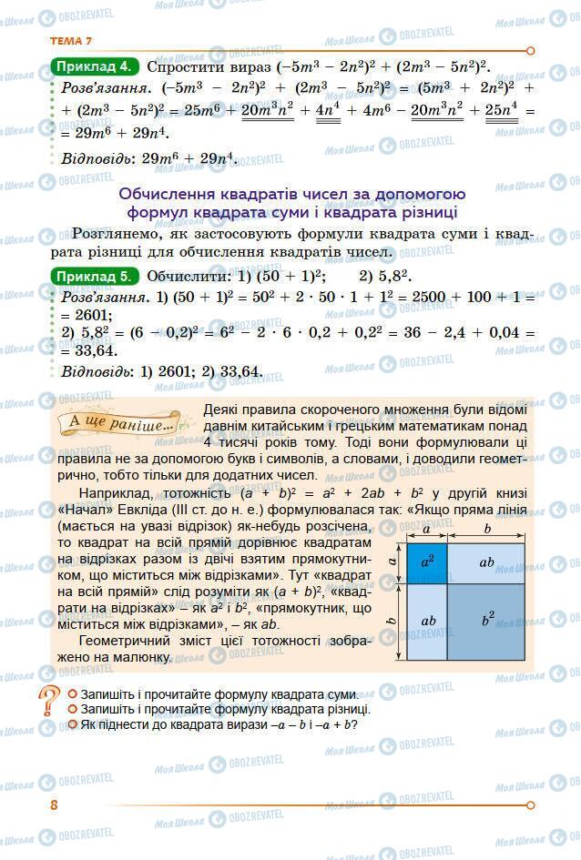 Підручники Математика 7 клас сторінка 8