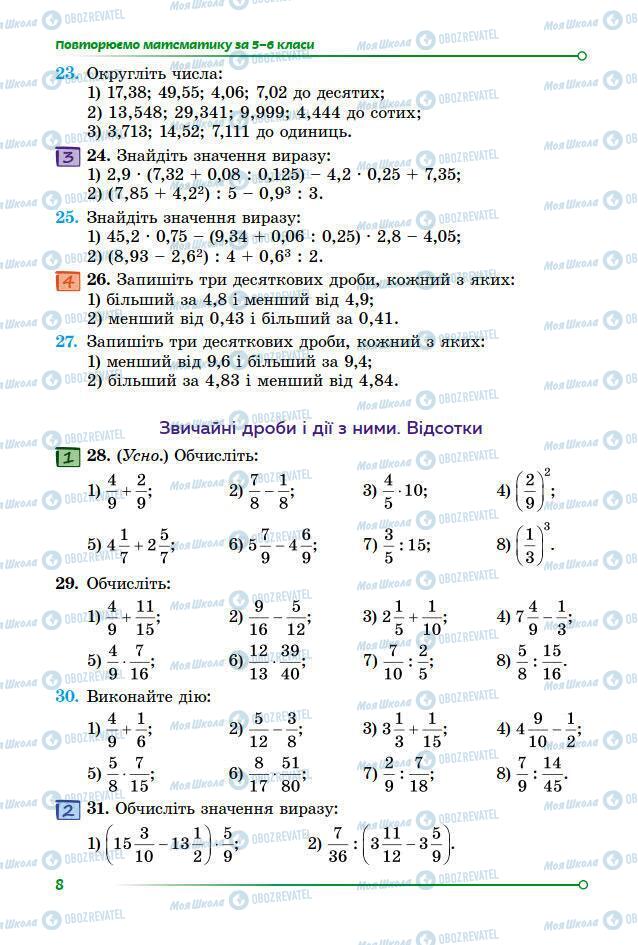Підручники Алгебра 7 клас сторінка 8