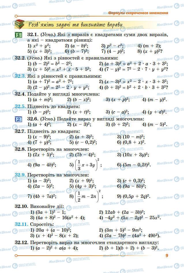 Підручники Математика 7 клас сторінка 9