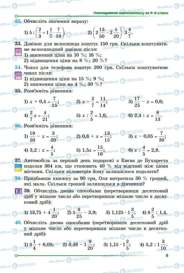 Учебники Алгебра 7 класс страница 9