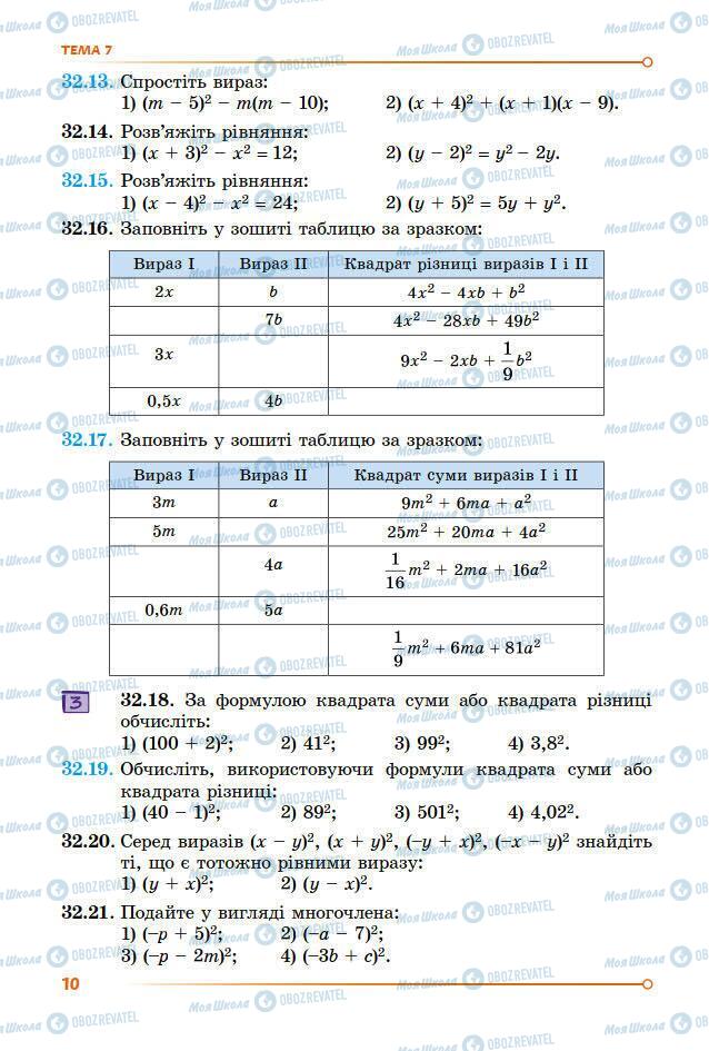 Підручники Математика 7 клас сторінка 10