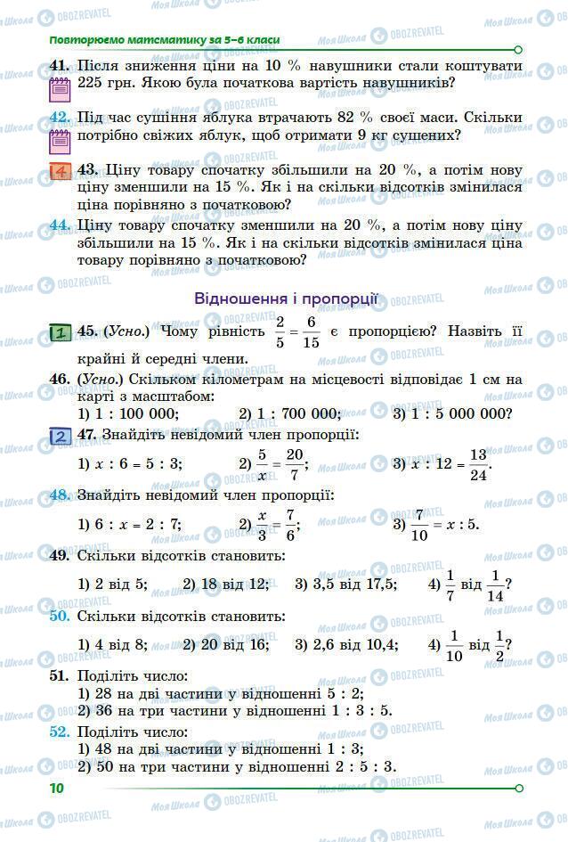 Учебники Алгебра 7 класс страница 10