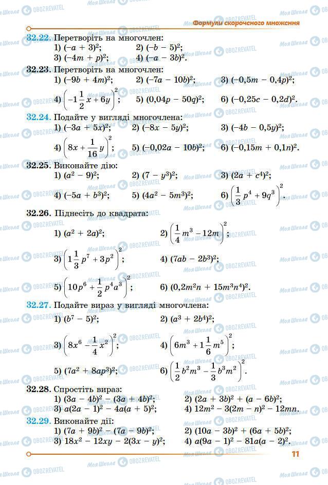 Підручники Математика 7 клас сторінка 11