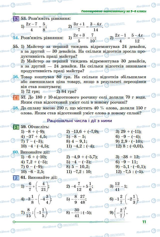 Підручники Алгебра 7 клас сторінка 11