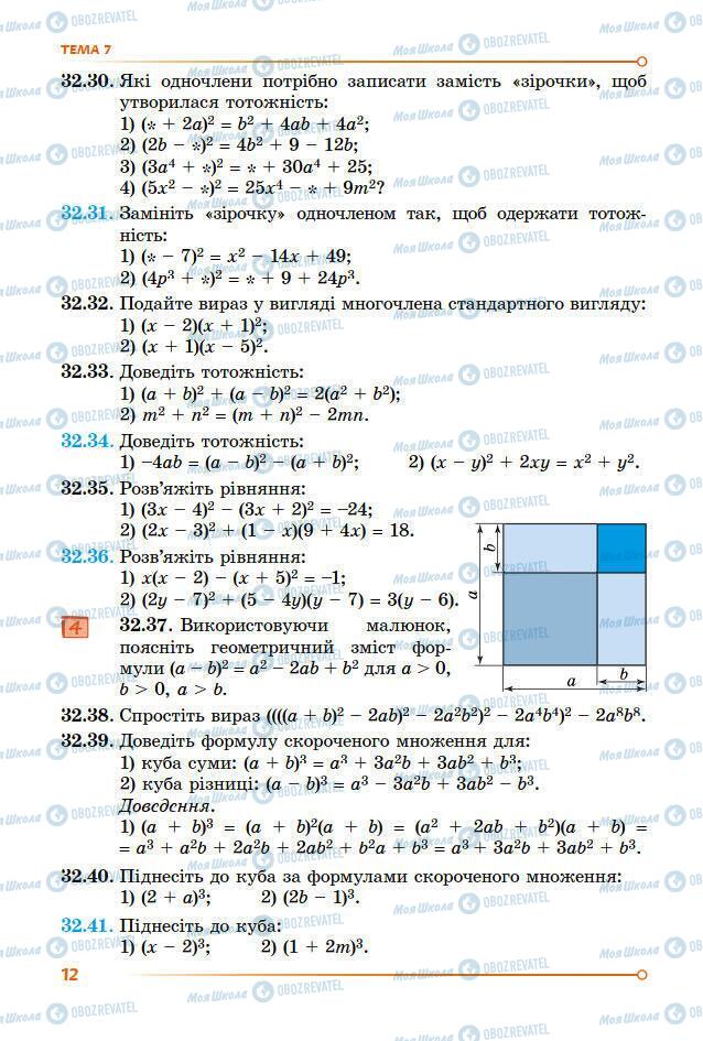 Підручники Математика 7 клас сторінка 12