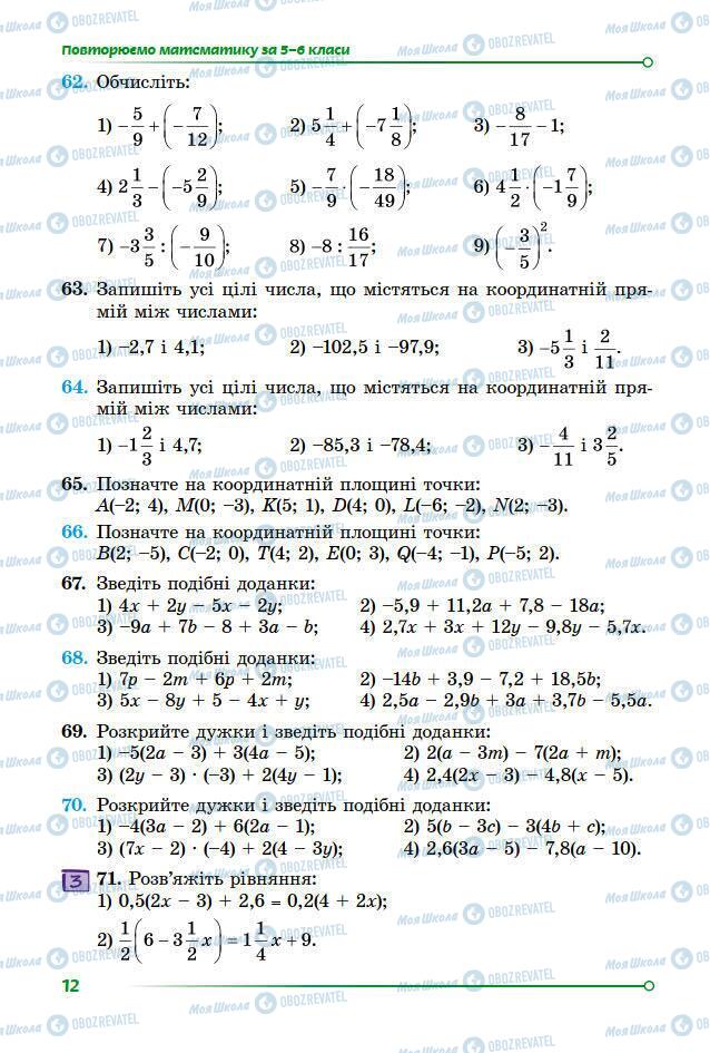 Підручники Алгебра 7 клас сторінка 12