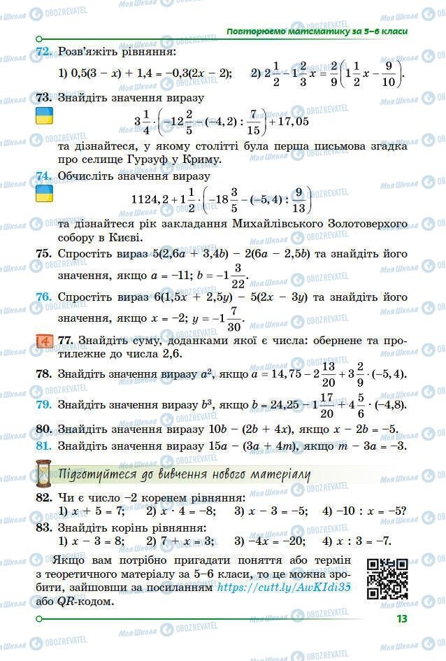 Учебники Алгебра 7 класс страница 13