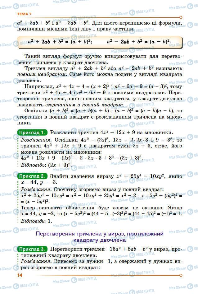 Підручники Математика 7 клас сторінка 14