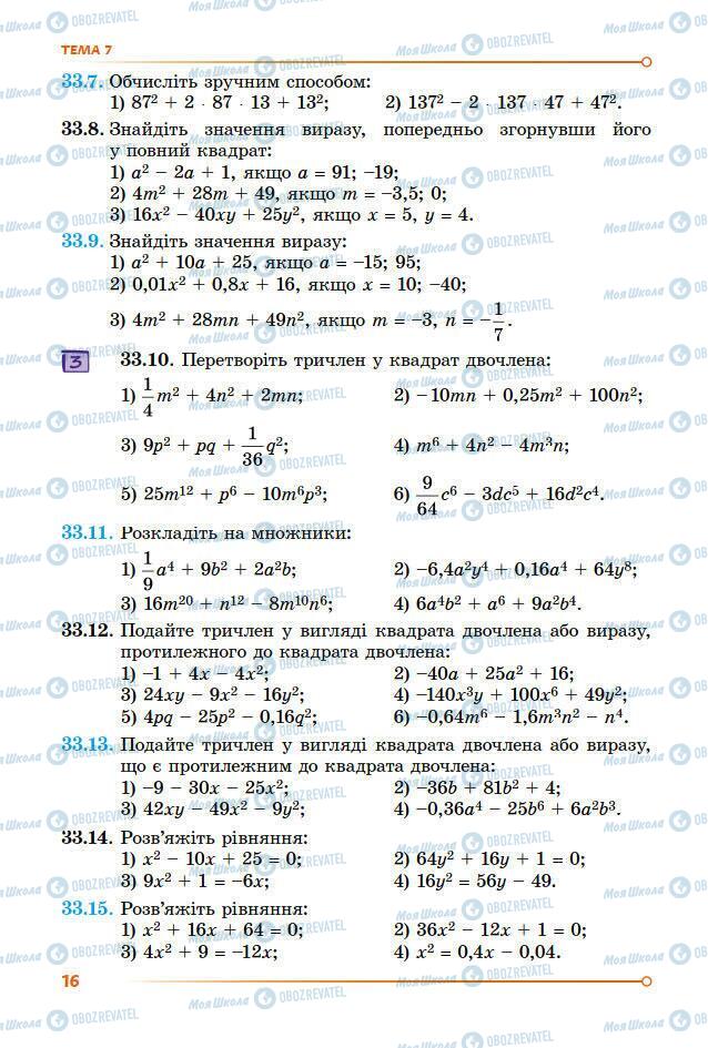 Підручники Математика 7 клас сторінка 16
