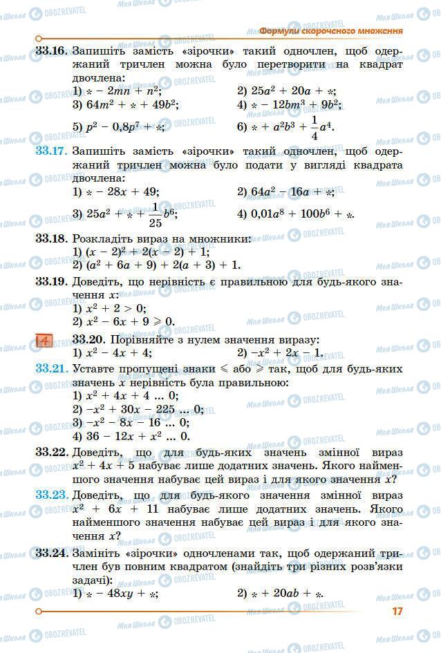 Підручники Математика 7 клас сторінка 17