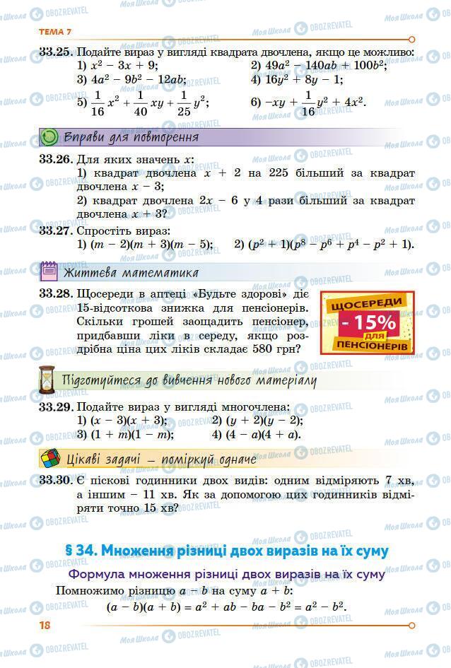 Підручники Математика 7 клас сторінка 18