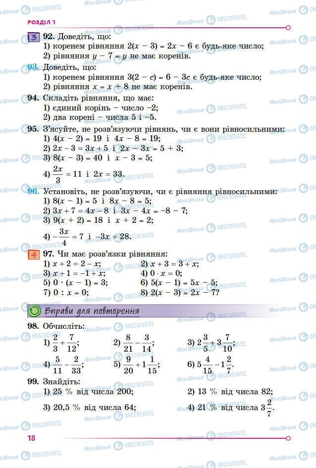 Підручники Алгебра 7 клас сторінка 18