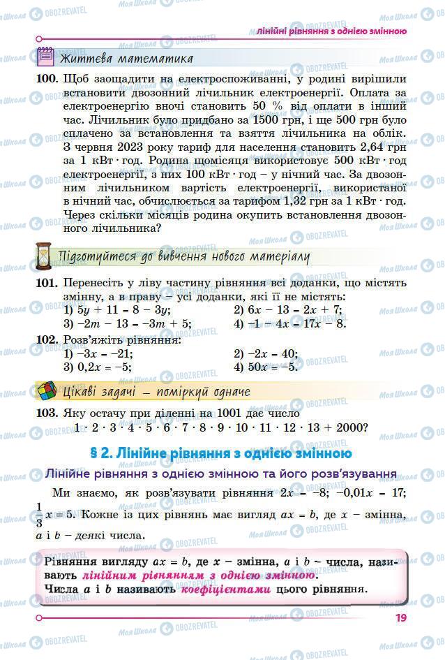 Учебники Алгебра 7 класс страница 19