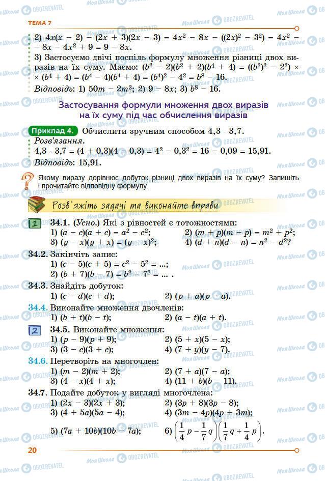 Підручники Математика 7 клас сторінка 20