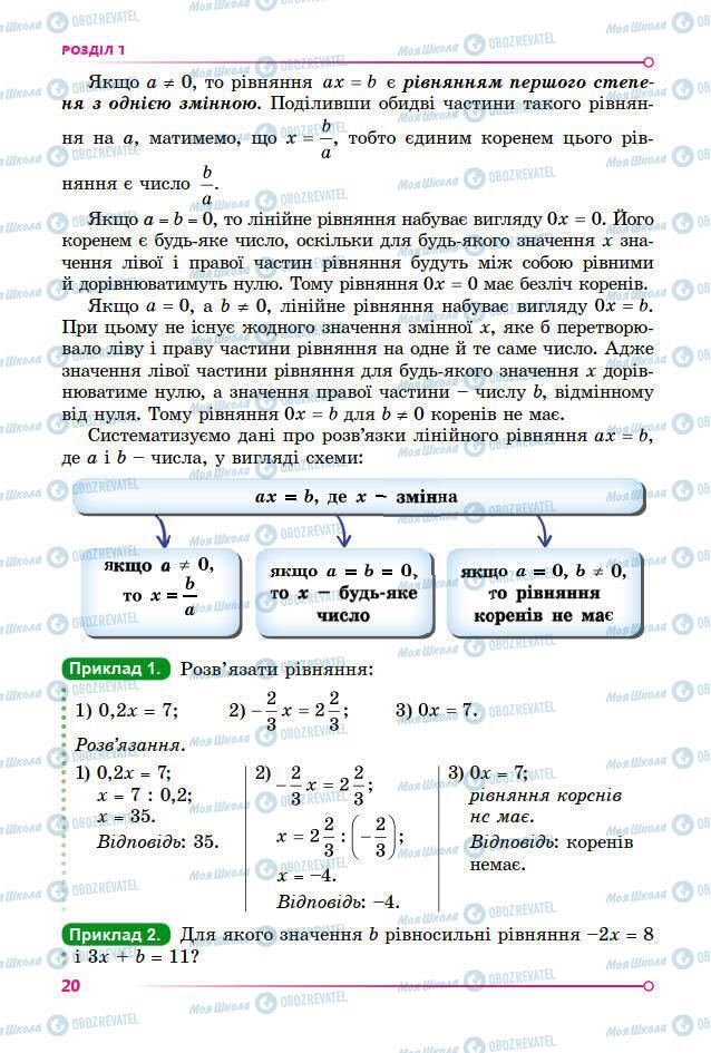 Підручники Алгебра 7 клас сторінка 20