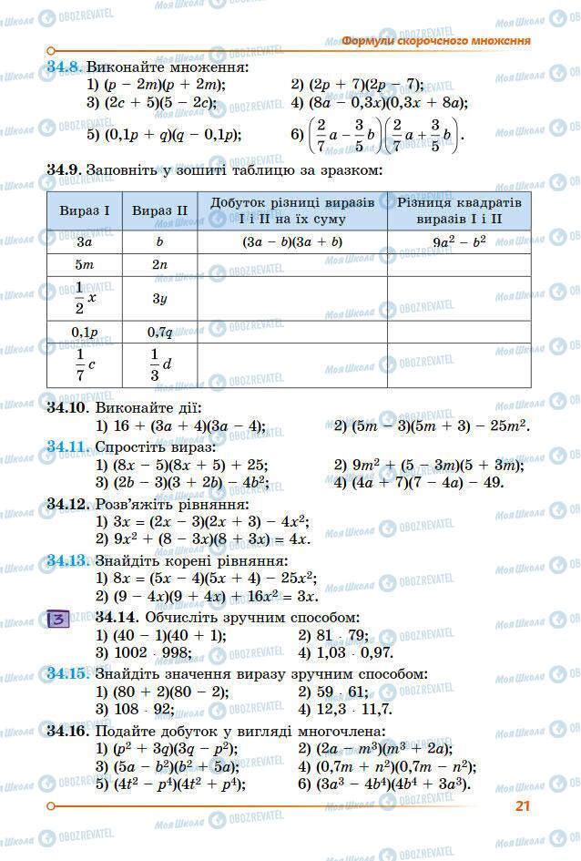 Підручники Математика 7 клас сторінка 21