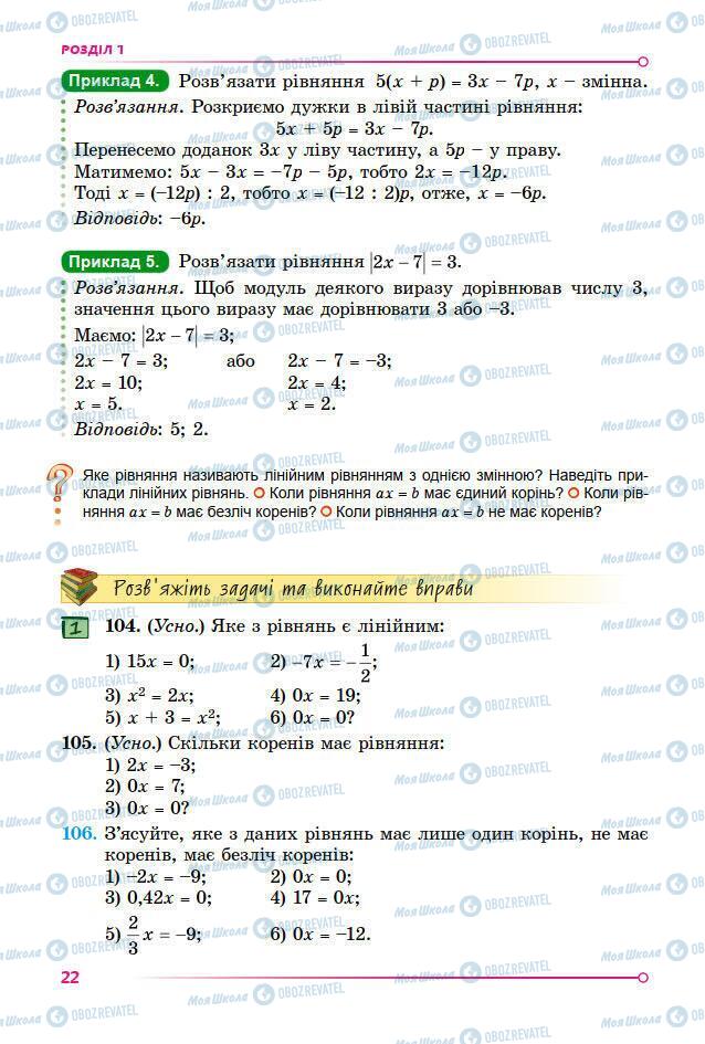Підручники Алгебра 7 клас сторінка 22