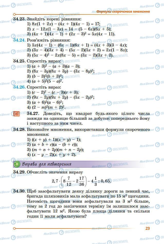 Підручники Математика 7 клас сторінка 23