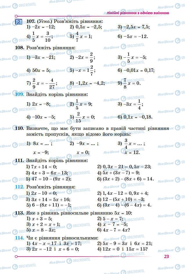 Підручники Алгебра 7 клас сторінка 23