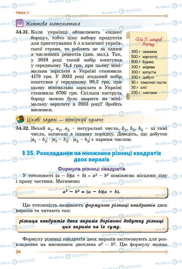 Учебники Математика 7 класс страница 24