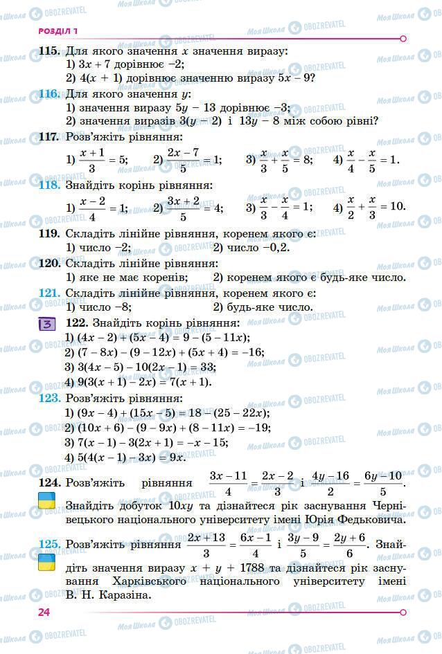 Підручники Алгебра 7 клас сторінка 24