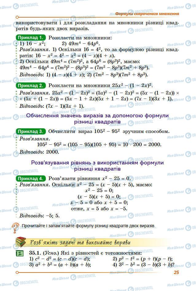 Учебники Математика 7 класс страница 25