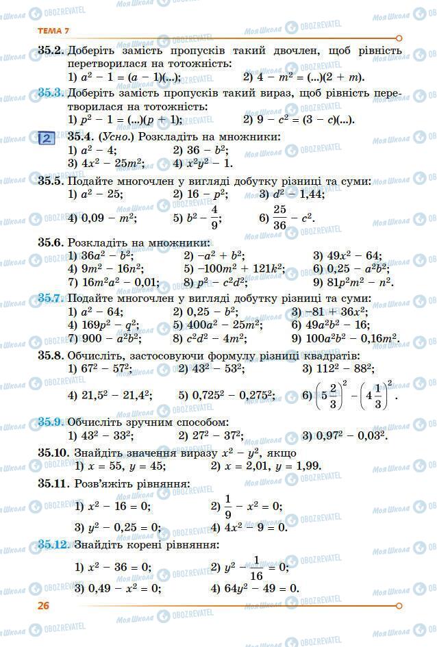 Підручники Математика 7 клас сторінка 26