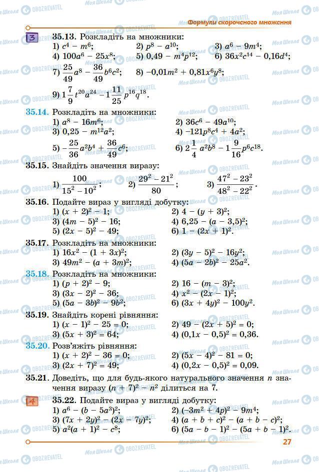 Підручники Математика 7 клас сторінка 27