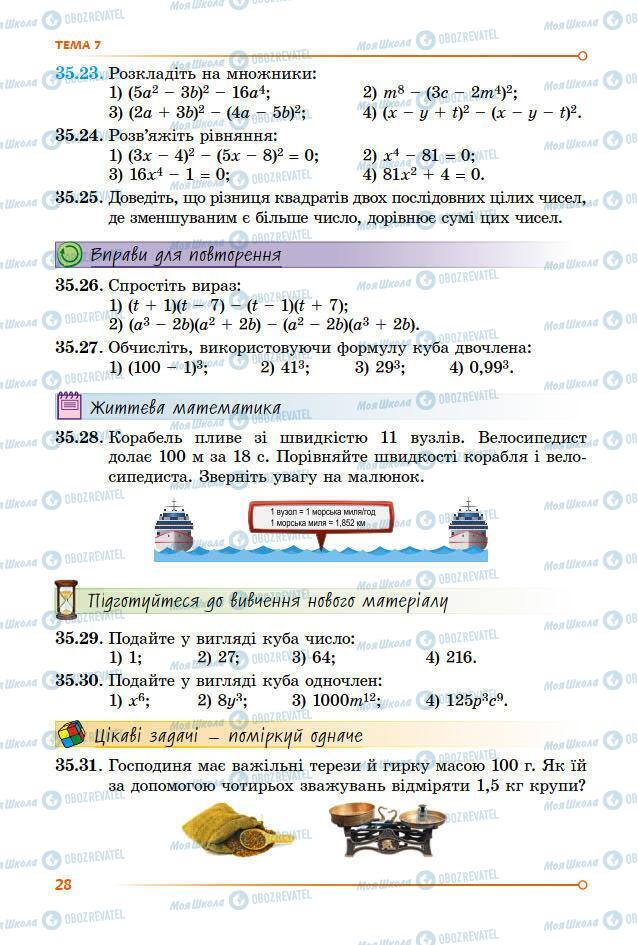 Учебники Математика 7 класс страница 28